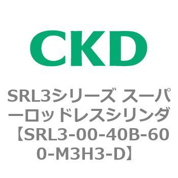 注文コード:84268003 SRL3シリーズ スーパーロッドレスシリンダ CKD