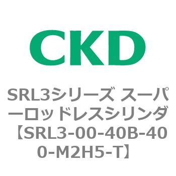 注文コード:84268466 SRL3シリーズ スーパーロッドレスシリンダ CKD