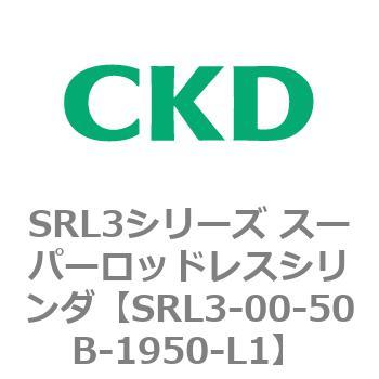注文コード:84268834 SRL3シリーズ スーパーロッドレスシリンダ CKD