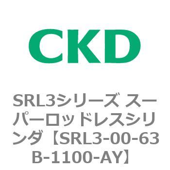 注文コード:84271162 SRL3シリーズ スーパーロッドレスシリンダ CKD