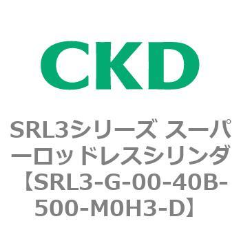 注文コード:84273795 SRL3シリーズ スーパーロッドレスシリンダ CKD