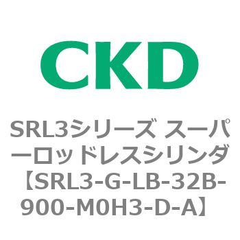 注文コード:84274303 SRL3シリーズ スーパーロッドレスシリンダ CKD