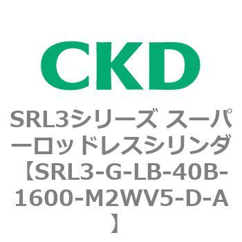 注文コード:84274994 SRL3シリーズ スーパーロッドレスシリンダ CKD