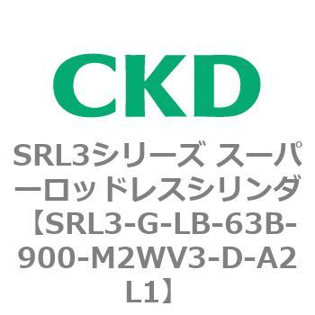 注文コード:84275651 SRL3シリーズ スーパーロッドレスシリンダ CKD