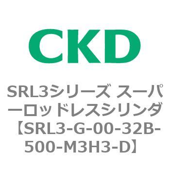 注文コード:84276071 SRL3シリーズ スーパーロッドレスシリンダ CKD