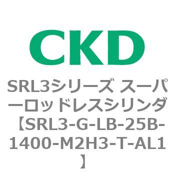 注文コード:84276105 SRL3シリーズ スーパーロッドレスシリンダ CKD