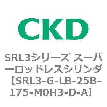 注文コード:84276132 SRL3シリーズ スーパーロッドレスシリンダ CKD