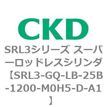 注文コード:84276604 SRL3シリーズ スーパーロッドレスシリンダ CKD