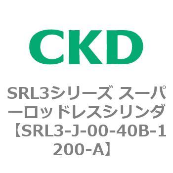 注文コード:84276911 SRL3シリーズ スーパーロッドレスシリンダ CKD