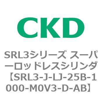 注文コード:84277103 SRL3シリーズ スーパーロッドレスシリンダ CKD