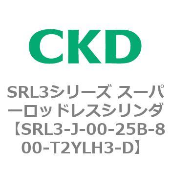 注文コード:84277663 SRL3シリーズ スーパーロッドレスシリンダ CKD