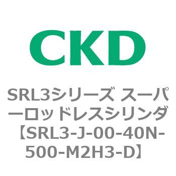 注文コード:84277697 SRL3シリーズ スーパーロッドレスシリンダ CKD