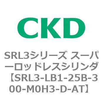 注文コード:84278004 SRL3シリーズ スーパーロッドレスシリンダ CKD