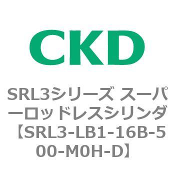 注文コード:84278266 SRL3シリーズ スーパーロッドレスシリンダ CKD