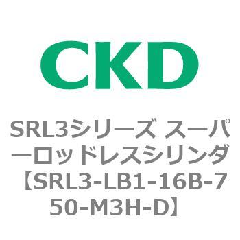 注文コード:84278311 SRL3シリーズ スーパーロッドレスシリンダ CKD
