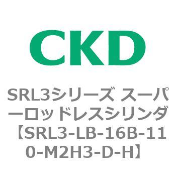 注文コード:84278826 SRL3シリーズ スーパーロッドレスシリンダ CKD