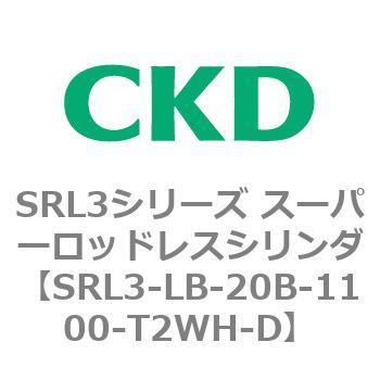 注文コード:84279176 SRL3シリーズ スーパーロッドレスシリンダ CKD
