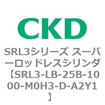 注文コード:84279185 SRL3シリーズ スーパーロッドレスシリンダ CKD