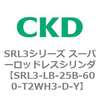 注文コード:84281312 SRL3シリーズ スーパーロッドレスシリンダ CKD