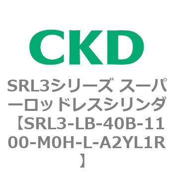 注文コード:84285187 SRL3シリーズ スーパーロッドレスシリンダ CKD