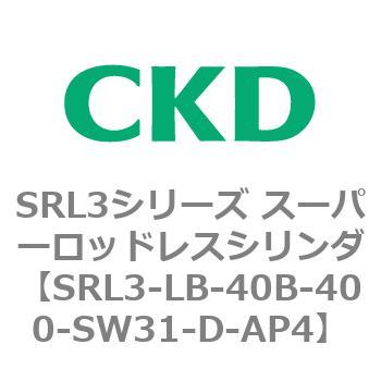 注文コード:84285887 SRL3シリーズ スーパーロッドレスシリンダ CKD