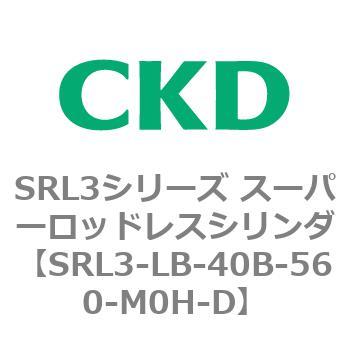 注文コード:84285932 SRL3シリーズ スーパーロッドレスシリンダ CKD