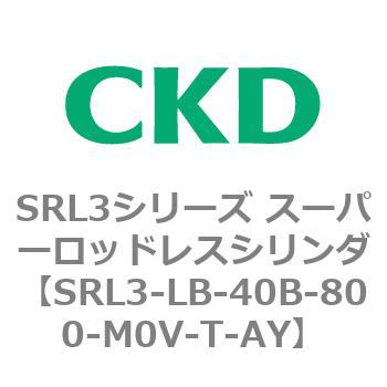 注文コード:84286404 SRL3シリーズ スーパーロッドレスシリンダ CKD