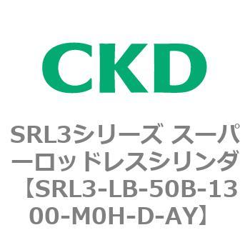 注文コード:84287515 SRL3シリーズ スーパーロッドレスシリンダ CKD