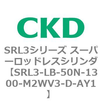 注文コード:84287533 SRL3シリーズ スーパーロッドレスシリンダ CKD