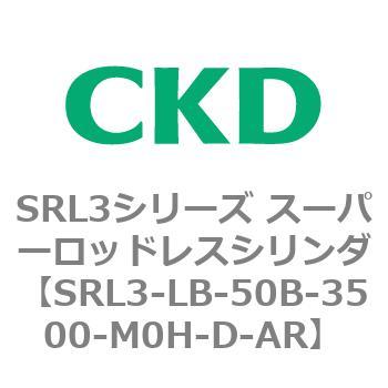 注文コード:84288224 SRL3シリーズ スーパーロッドレスシリンダ CKD