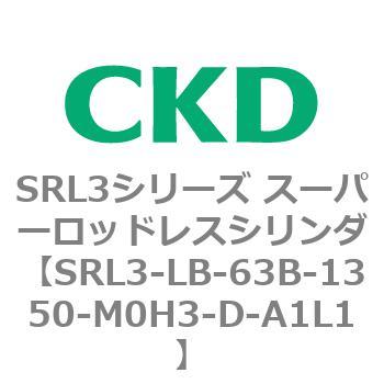 注文コード:84289615 SRL3シリーズ スーパーロッドレスシリンダ CKD