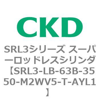 注文コード:84289956 SRL3シリーズ スーパーロッドレスシリンダ CKD
