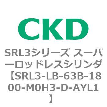 注文コード:84289983 SRL3シリーズ スーパーロッドレスシリンダ CKD