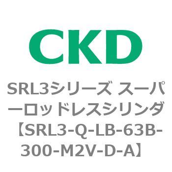 注文コード:84291155 SRL3シリーズ スーパーロッドレスシリンダ CKD