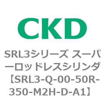 注文コード:84291216 SRL3シリーズ スーパーロッドレスシリンダ CKD