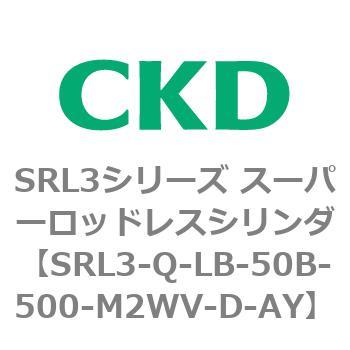 注文コード:84291234 SRL3シリーズ スーパーロッドレスシリンダ CKD