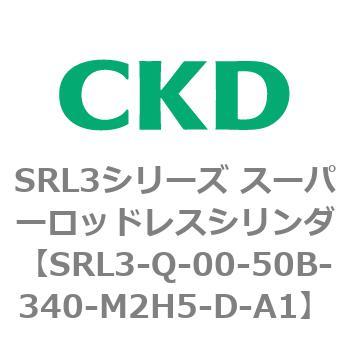 注文コード:84291243 SRL3シリーズ スーパーロッドレスシリンダ CKD