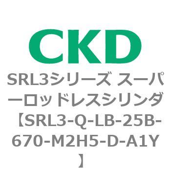 注文コード:84291401 SRL3シリーズ スーパーロッドレスシリンダ CKD