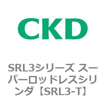 注文コード:84291435 SRL3シリーズ スーパーロッドレスシリンダ CKD