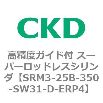 注文コード:84291916 SRMシリーズ 高精度ガイド付 スーパーロッドレスシリンダ CKD