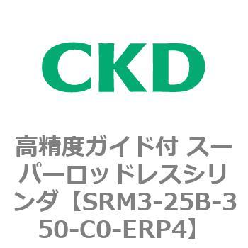 注文コード:84292117 SRMシリーズ 高精度ガイド付 スーパーロッドレスシリンダ CKD