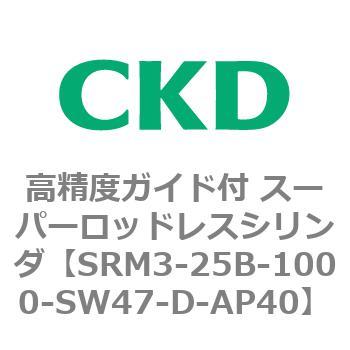 注文コード:84292171 SRMシリーズ 高精度ガイド付 スーパーロッドレスシリンダ CKD