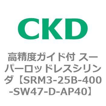 注文コード:84292205 SRMシリーズ 高精度ガイド付 スーパーロッドレスシリンダ CKD