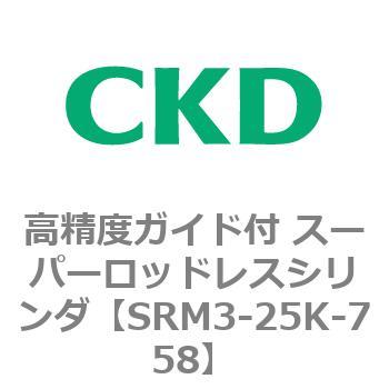 注文コード:84299467 SRMシリーズ 高精度ガイド付 スーパーロッドレスシリンダ CKD