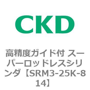 注文コード:84300133 SRMシリーズ 高精度ガイド付 スーパーロッドレスシリンダ CKD