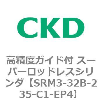 注文コード:84302592 SRMシリーズ 高精度ガイド付 スーパーロッドレスシリンダ CKD