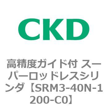 注文コード:84332981 SRMシリーズ 高精度ガイド付 スーパーロッドレスシリンダ CKD