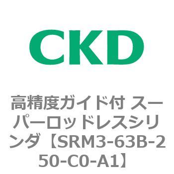 注文コード:84333207 SRMシリーズ 高精度ガイド付 スーパーロッドレスシリンダ CKD