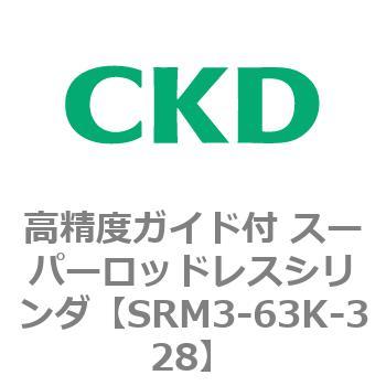 注文コード:84345791 SRMシリーズ 高精度ガイド付 スーパーロッドレスシリンダ CKD