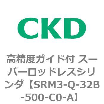 注文コード:84353263 SRMシリーズ 高精度ガイド付 スーパーロッドレスシリンダ CKD